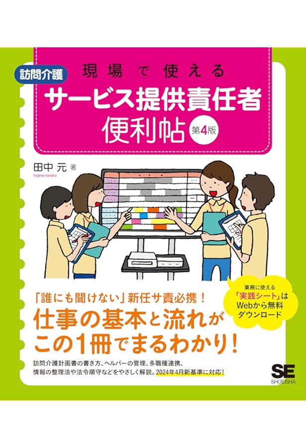 イラストと事例でわかる！ あいまいゾーン 訪問介護で「できること